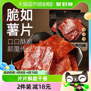 88VIP：PIAOLINGDASHU 飘零大叔 酥脆猪肉脯 原味