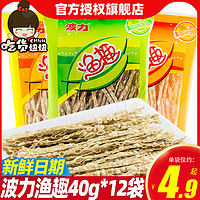 Bonny 波力 渔趣原味40G*12袋小鱼干鱼丝原味海苔味柳丝鱼条海味特产小吃