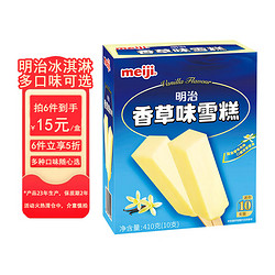 meiji 明治 冰淇淋彩盒装雪糕多种口味任选