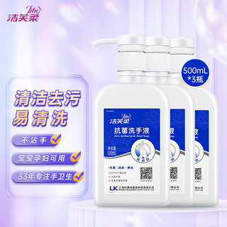 JIFRO 洁芙柔 抗菌洗手液杀菌水洗洗手液大桶家庭组合套装补充装500ml