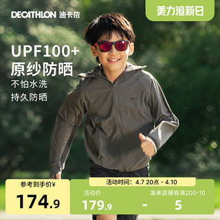 DECATHLON 迪卡侬 [UPF100+]迪卡侬儿童防晒衣男女春夏防晒服全脸凉感透气外套KIDD