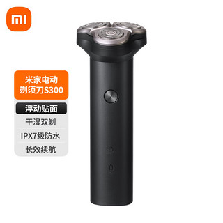 Xiaomi 小米 米家电动剃须刀S300三刀头便携充电式刮胡刀全身水洗干湿双剃