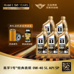 mobil美孚金装美孚1号全合成机油汽机油发动机润滑油汽车保养小金美