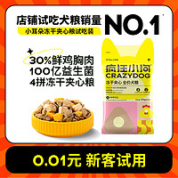 疯狂小狗 新客试用U先试用超市请返回频道页加购不支持单拍疯狂小狗小耳朵夹心粮50g