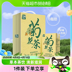 88viptenwow天喔茶饮料菊花植物饮料250ml16盒杭白菊植物饮品0脂茶饮