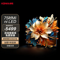 KONKA 康佳 电视 75G9 75英寸Mini LED 百级背光分区全通道144Hz真高刷4+128GB