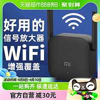 88VIP：Xiaomi 小米 WiFi放大器PRO无线增强wife信号放大强器中继接收扩大增强器