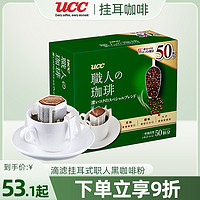 UCC 悠诗诗 滴滤挂耳式职人黑咖啡粉7g