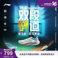 LI-NING 李宁 飞电4CHALLENGER | 跑步鞋男减震碳板竞速训练专业比赛运动鞋