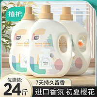 植护 洗衣液整箱批家用香味持久留香实惠装官方旗舰店