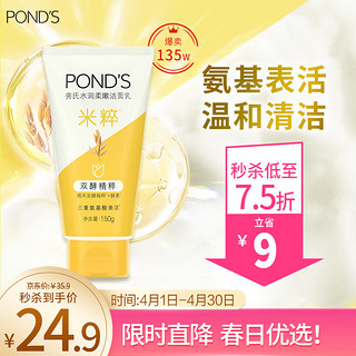 POND'S 旁氏 水润柔嫩洁面乳 150g