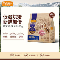 Myfoodie 麦富迪 狗粮全价低温烘焙成犬粮尝鲜装100g