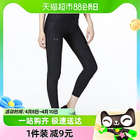 88VIP：安德玛 UA黑色紧身长裤女子新款训练健身裤瑜伽裤1361387-001
