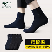 七匹狼 纯棉中筒袜 精梳棉 5双