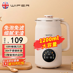 WIFER 品味生活好夫人 英国破壁机豆浆机家用小型多功能全自动加热1.2L大容量预约定时果汁机免煮免滤辅食料理机2-5人