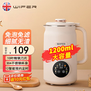 WIFER 品味生活好夫人 英国破壁机豆浆机家用小型多功能全自动加热1.2L大容量预约定时果汁机免煮免滤辅食料理机2-5人