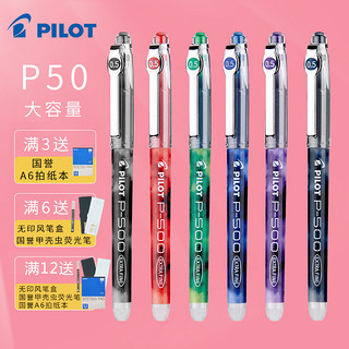 PILOT 百乐 BL-P50 拔帽中性笔