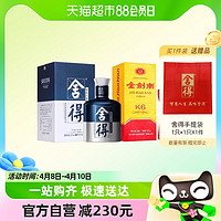 88VIP：舍得 酒米兰52度500ml×1瓶+金剑南K6 500ml