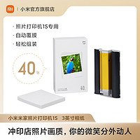 Xiaomi 小米 背胶相纸套装 3英寸 相纸40张+色带1个