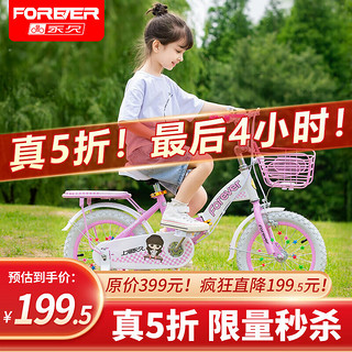 FOREVER 永久 儿童自行车3-6岁儿童单车小孩自行车女童车可折叠幼儿宝宝自行车 14寸公主粉