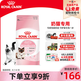 ROYAL CANIN 皇家 BK34离乳期幼猫奶糕 2kg