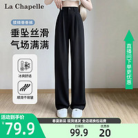 La Chapelle 西装裤女2024早春新款高腰垂感阔腿裤宽松直筒休闲裤子