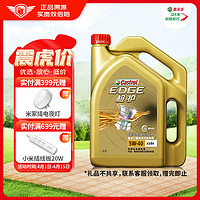 Castrol 嘉实多 极护系列 5W-40 SN级 全合成机油 4L