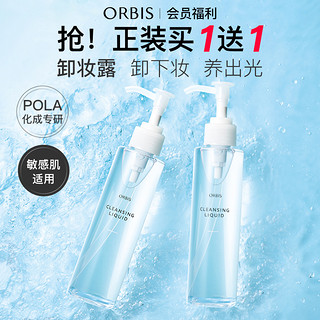 ORBIS 奥蜜思 水感澄净卸妆露敏感肌眼脸唇温和非卸妆水卸妆油