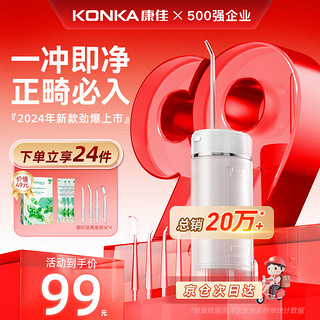 KONKA 康佳 冲牙器 大容量便携