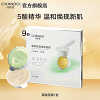 CHANDO 自然堂 果酸细致焕肤面膜 6g*9颗