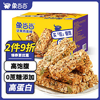 象当当 坚果燕麦棒210g/盒 燕麦酥蛋白能量棒 饼干抗饿饱腹代餐零食