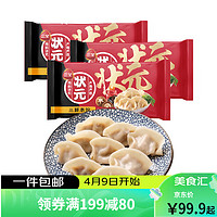 三全 状元水饺 三鲜口味 1.02kg*3袋 180只 +买一赠一灌汤水饺1kg