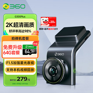 360 G系列 G300Plus 行车记录仪 单镜头 无卡