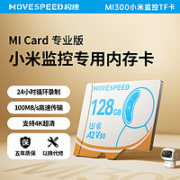 MOVE SPEED 移速 128GB TF（MicroSD）存储卡 U3 V30 4K小米监控摄像头/行车记录仪内存卡 高速耐用Pro版