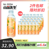 小苏先生 0蔗糖0卡0脂肪香橙苏打水 风味无糖饮料 360ml