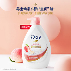 Dove 多芬 美肤系列 弹润水嫩清爽美肤沐浴露 白桃白茶香 730g