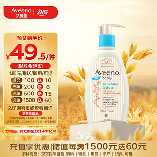 Aveeno 艾惟诺 每日倍护系列 保湿燕麦婴儿润肤乳 354ml