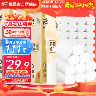 Breeze 清风 卷纸  4层70克30卷 卫生纸 无芯卷纸整箱 厕纸擦手纸家用 4层70克30卷