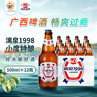 LiQ 漓泉 广西桂林漓泉啤酒1998