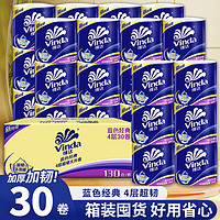 Vinda 维达 卷纸 四层加厚蓝色经典有芯卷筒纸 厕所卫生纸家用超韧纸巾 维达有芯卷纸10卷