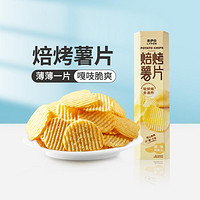 LYFEN 来伊份 焙烤薯片原味番茄味90g膨化小吃休闲零食脆片解馋零嘴办公室追剧