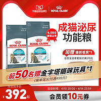 ROYAL CANIN 皇家 猫粮泌尿道呵护成猫粮U31 4.5KG 中包装通用猫主粮饮水利尿