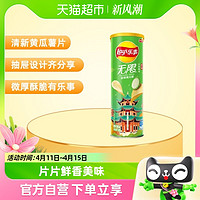 88VIP：Lay's 乐事 无限罐装薯片翡翠黄瓜味104gx1罐零食小吃休闲食品