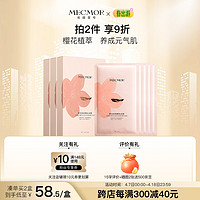 mecmor 名膜壹号 樱花娇颜嫩肤面膜 27ml