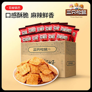 三只松鼠 花椒锅巴膨化粗粮小米小吃休闲零食品