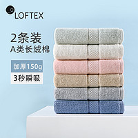 LOFTEX 亚光 A类纯棉加厚吸水单条重150g 2条