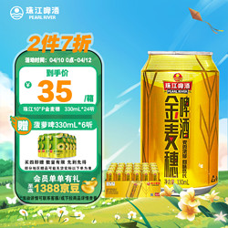 PEARL RIVER 珠江啤酒 金麦穗啤酒 330ml*24听