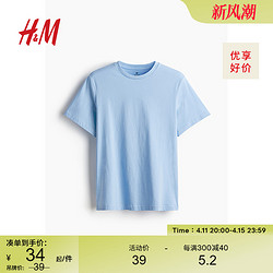 H&M HM男装2024夏季新品柔软休闲圆领短袖上衣舒适打底衫T恤0685816