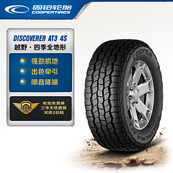 COOPER 固铂 汽车轮胎 265/70R18 116T AT3 4S适配途乐