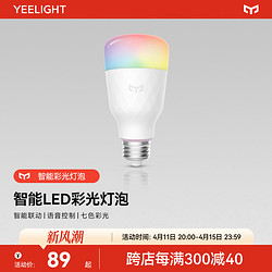 Yeelight 易来 YLDP13YL E27螺口彩光灯泡